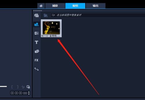 会声会影如何导入模板?5