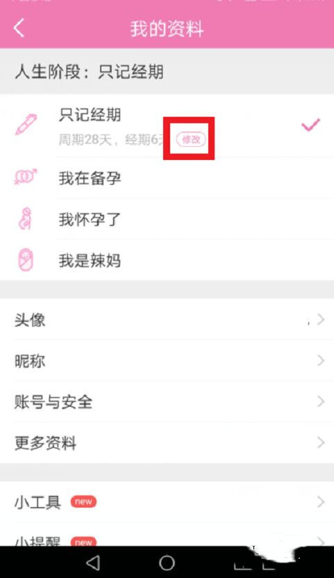 如何设置经期时间3