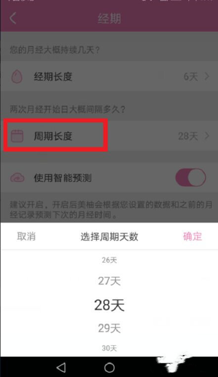 如何设置经期时间5
