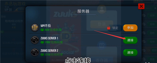 联机方法截图3