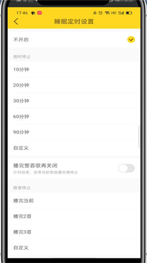 怎么设置定时关闭截图4