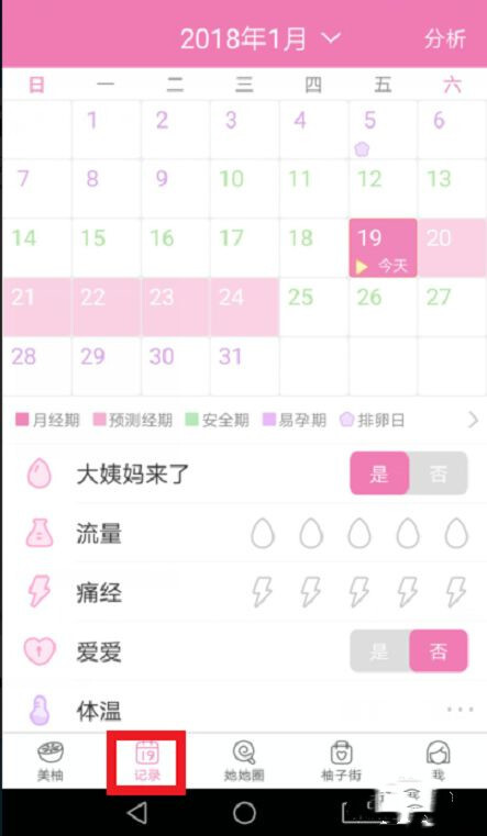 如何设置经期时间6