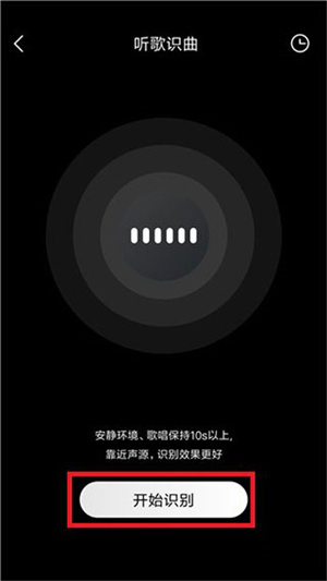 怎么使用听歌识曲截图3