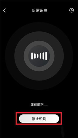 怎么使用听歌识曲截图4