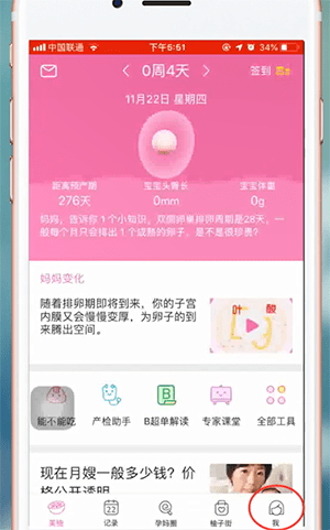 如何设置孕期时间1