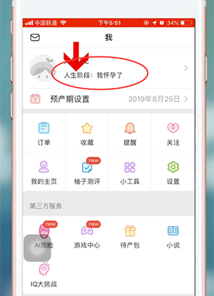 如何设置孕期时间2