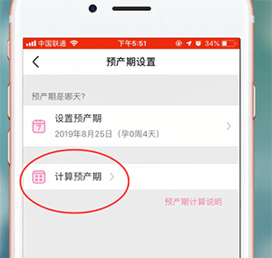 如何设置孕期时间3