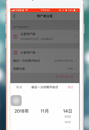 如何设置孕期时间4