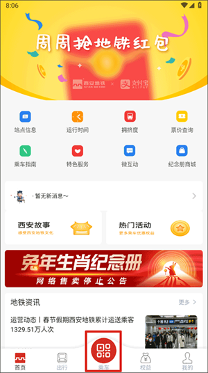 二维码乘车教程截图