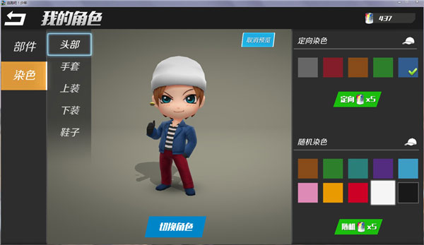染色技巧截图2