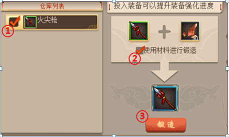 锻造系统详解截图