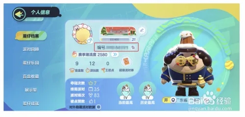 网易大神蛋仔派对怎么绑定角色1