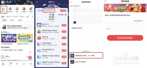 网易大神蛋仔派对怎么绑定角色2