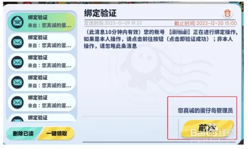网易大神蛋仔派对怎么绑定角色3