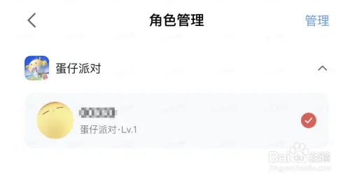 网易大神蛋仔派对怎么绑定角色5