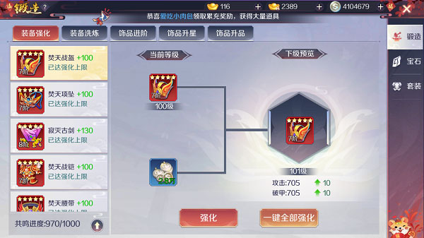 战力提升攻略截图3