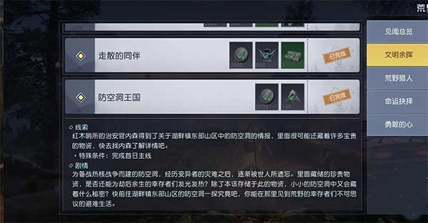 荒野见闻玩法攻略2