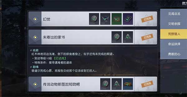 荒野见闻玩法攻略4