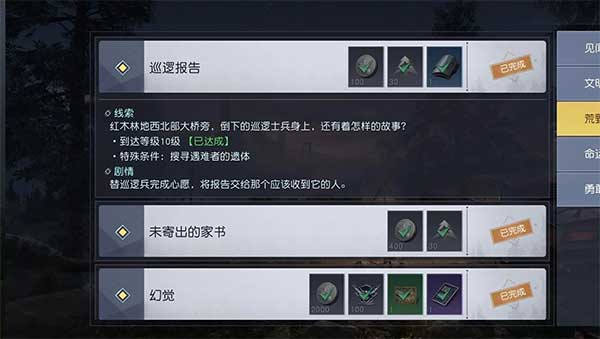 荒野见闻玩法攻略6