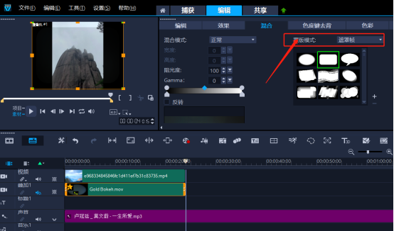 会声会影如何设置遮罩?4