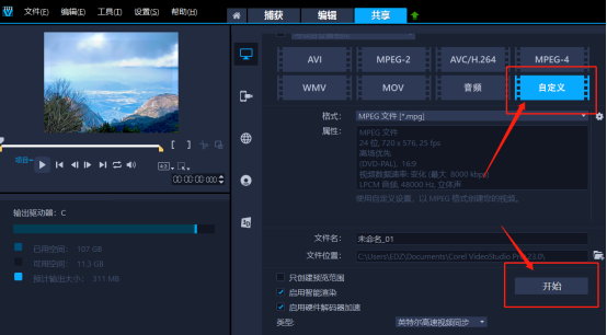 会声会影如何设置遮罩?6