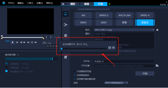 会声会影如何设置遮罩?7