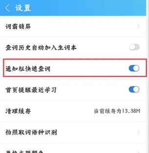 怎么开启屏幕取词截图2