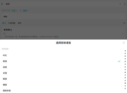 怎么翻译日语截图3