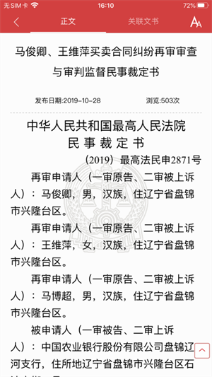 裁判文书公开网app下载 第2张图片