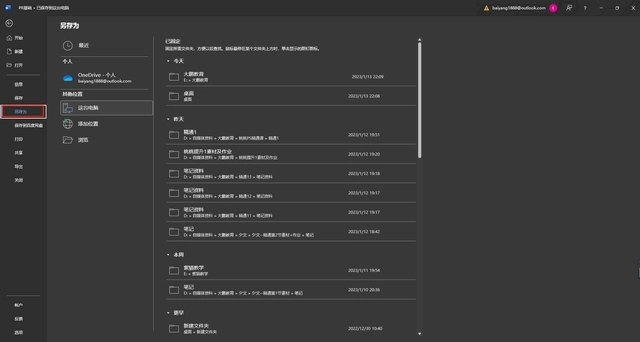 如何保存office文档截图5
