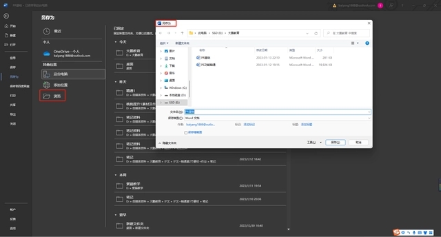 如何保存office文档截图6