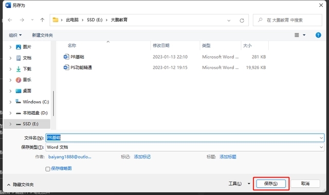 如何保存office文档截图8
