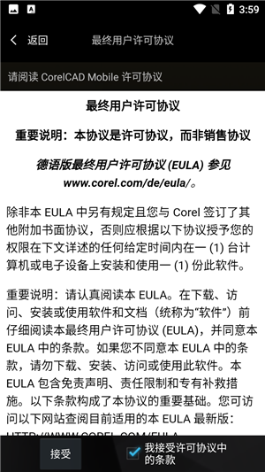 CorelCAD Mobile手机版使用教程2