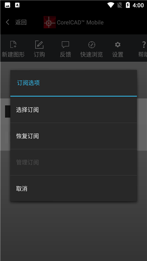 CorelCAD Mobile手机版使用教程7
