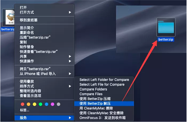 BetterZip使用方法6