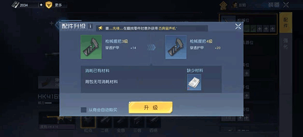 黎明觉醒装备强化系统截图2