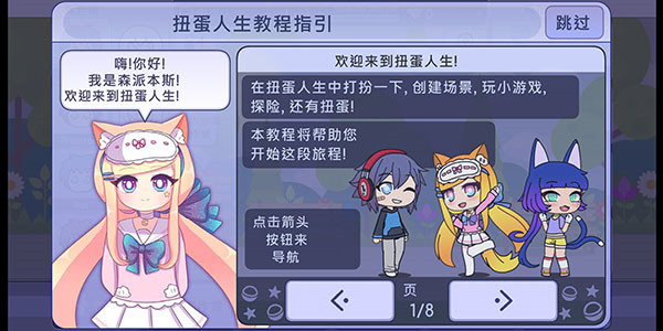 扭蛋人生内置菜单汉化版游戏攻略1