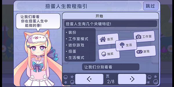 扭蛋人生内置菜单汉化版游戏攻略2