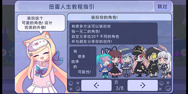 扭蛋人生内置菜单汉化版游戏攻略3