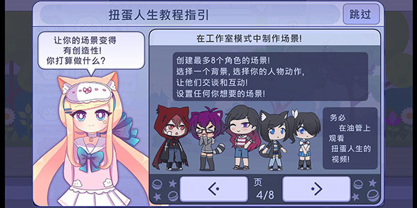 扭蛋人生内置菜单汉化版游戏攻略4