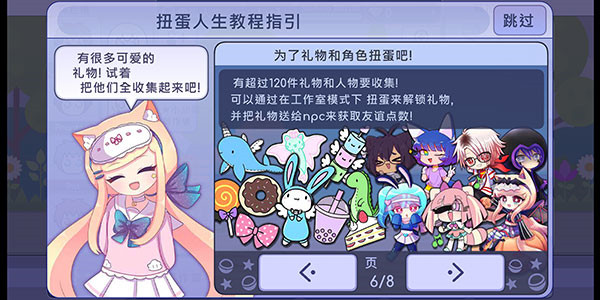 扭蛋人生内置菜单汉化版游戏攻略6