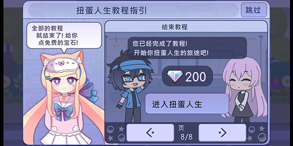 扭蛋人生内置菜单汉化版游戏攻略8