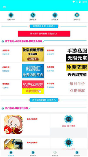 黑侠辅助插件下载 第5张图片