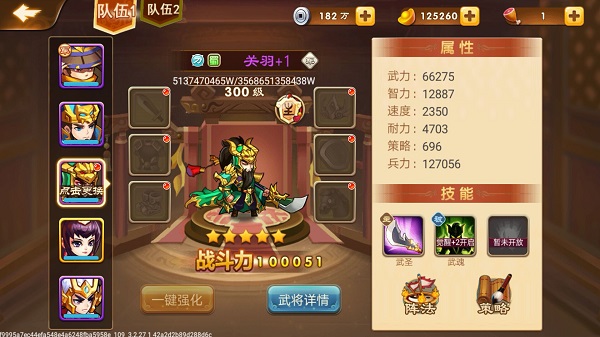 常用武将评测截图1