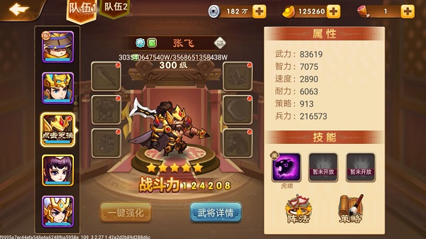常用武将评测截图2
