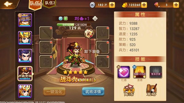 常用武将评测截图3