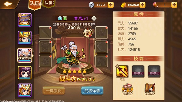 常用武将评测截图5