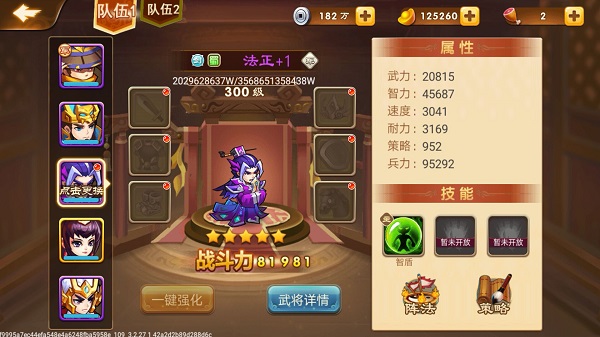 常用武将评测截图7