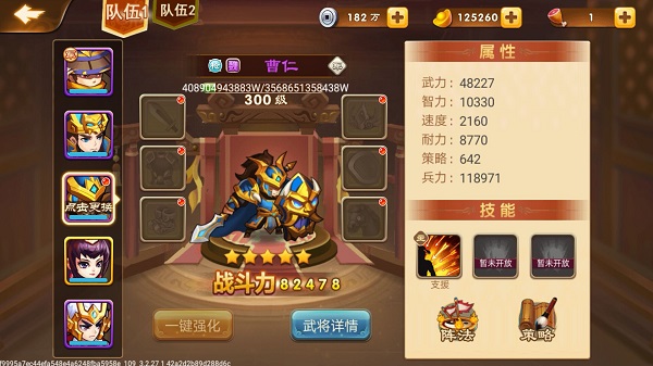 常用武将评测截图8