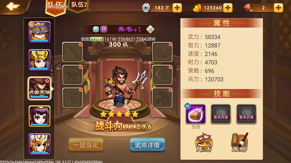 常用武将评测截图10